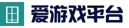 爱游戏网页版登录 - 网页端入口 - 快速进入