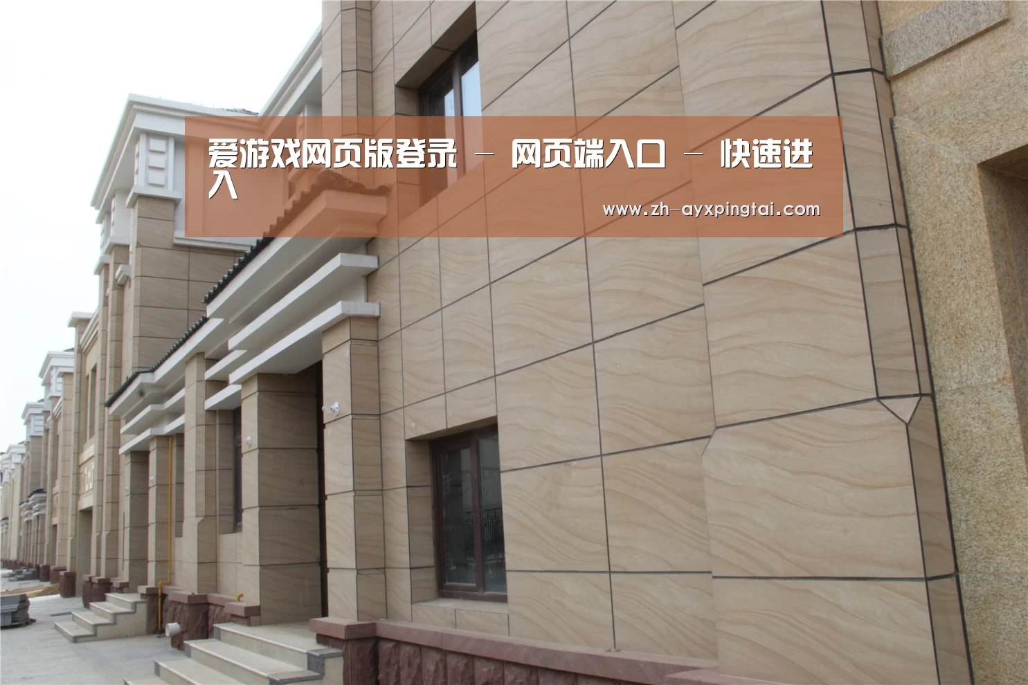 山东湖滨泰和公馆(图1) 山东湖滨泰和公馆(图1)