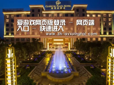 广东嘉思高酒店