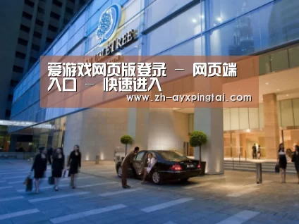 马来西亚希尔顿酒店