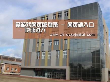 俄罗斯克麦罗沃洲办公楼
