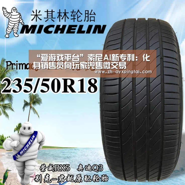 “爱游戏平台”索尼AI新专利:化身销售员向玩家兜售微交易(图2) 爱游戏平台
