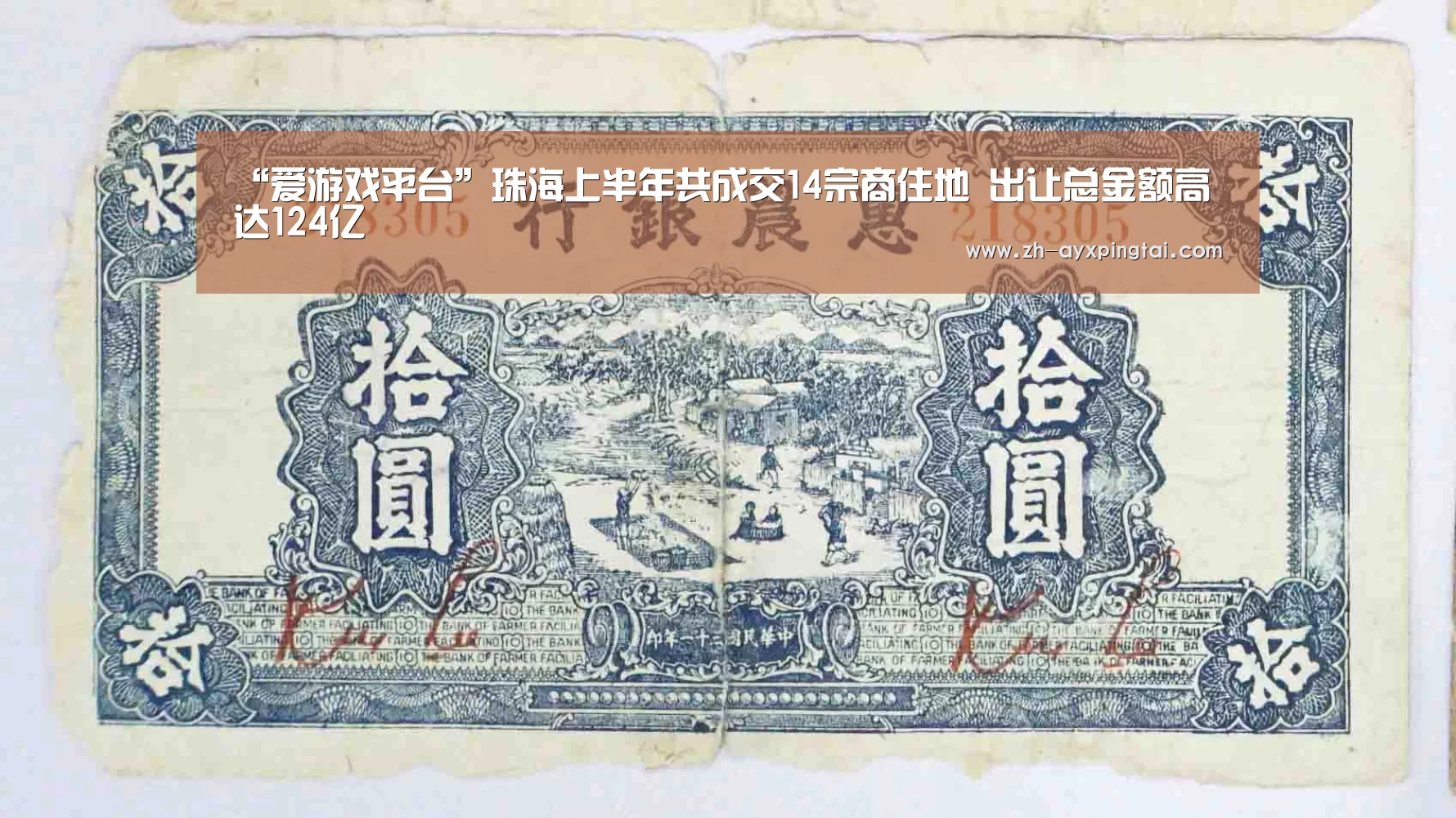 “爱游戏平台”珠海上半年共成交14宗商住地 出让总金额高达124亿