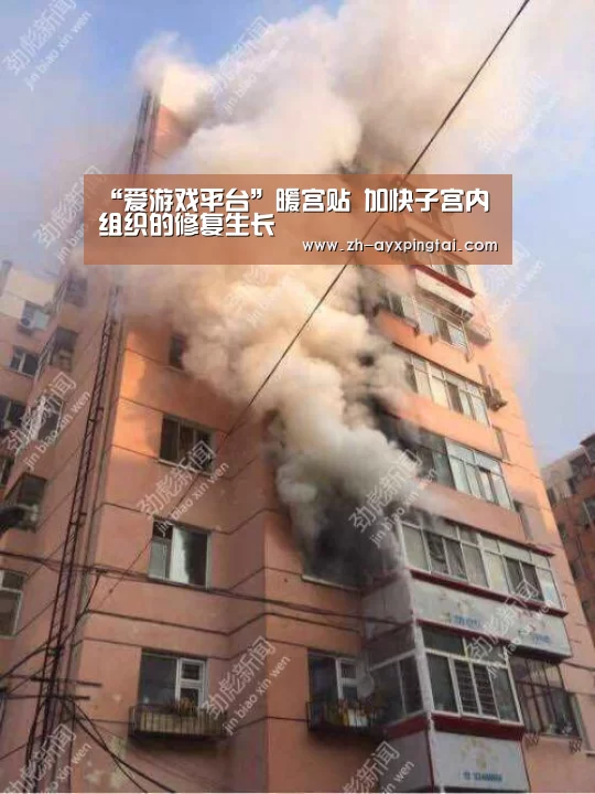 爱游戏平台