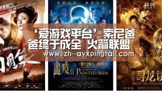 ‘爱游戏平台’索尼爸爸终于成全 火箭联盟现已支持全平台跨平台联机(图3) 爱游戏平台