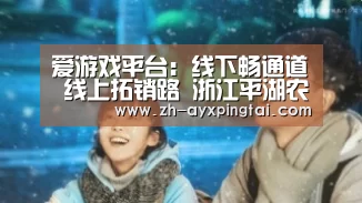 爱游戏平台