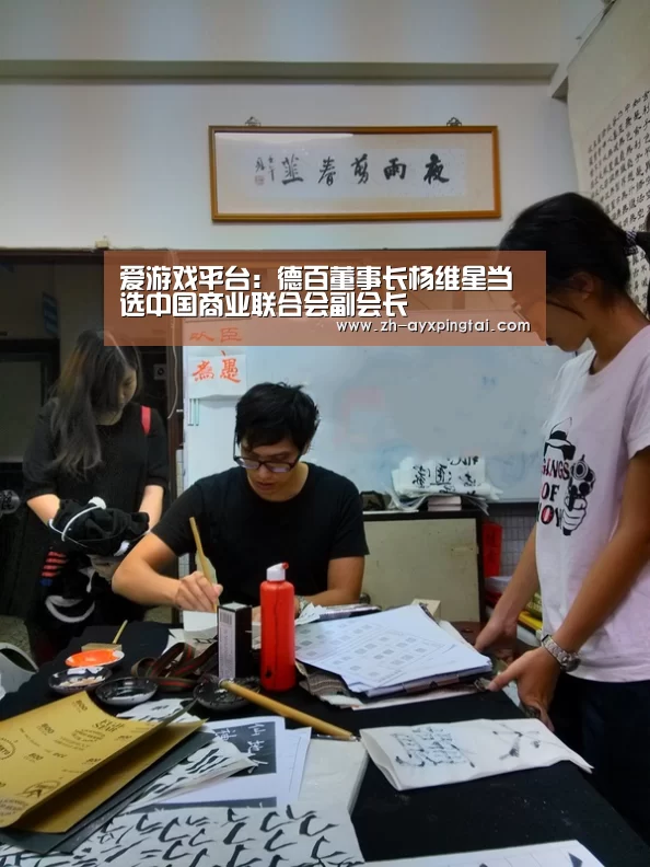 爱游戏平台:德百董事长杨维星当选中国商业联合会副会长(图1) 爱游戏平台