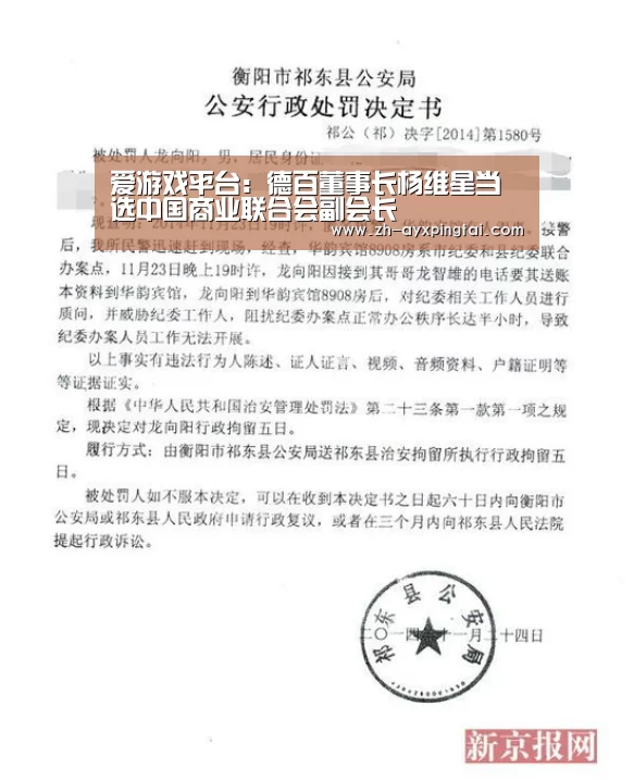 爱游戏平台:德百董事长杨维星当选中国商业联合会副会长(图2) 爱游戏平台
