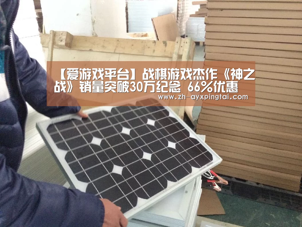 爱游戏平台