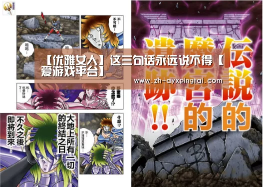 【优雅女人】这三句话永远说不得【爱游戏平台】(图1) 爱游戏平台