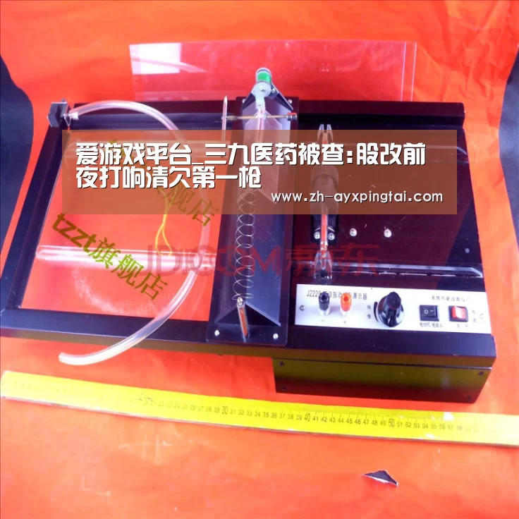 爱游戏平台_三九医药被查:股改前夜打响清欠第一枪(图1) 爱游戏平台